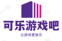 可乐游戏吧  让游戏更简单  更快乐 免费 公益 手游 后台 GM